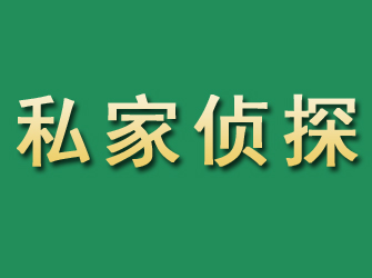 源汇市私家正规侦探